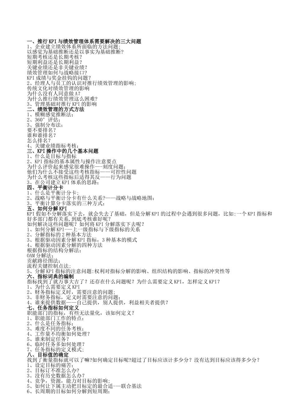 绩效考核暨KPIBSC实战训练营_第2页