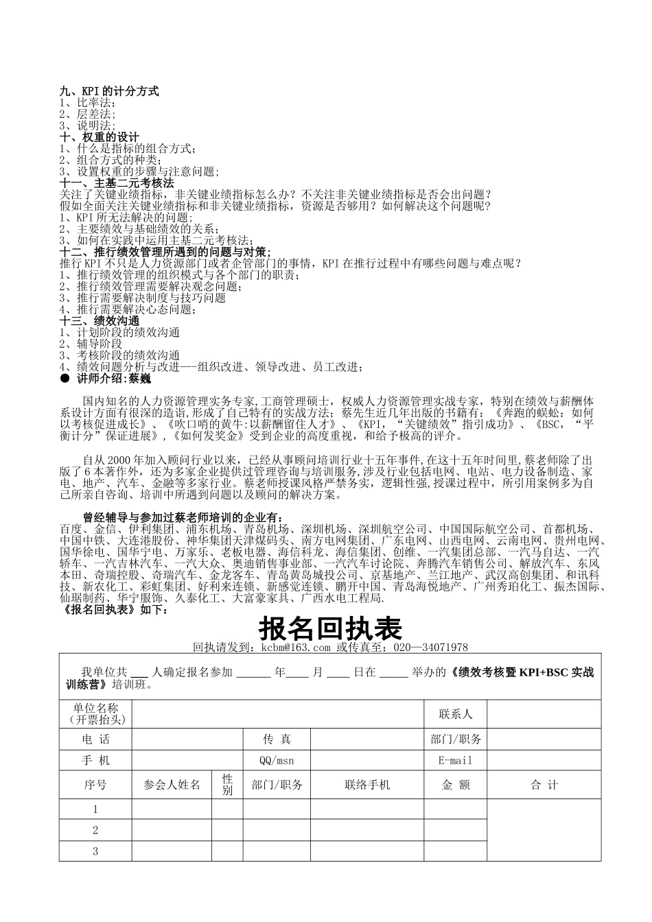 绩效考核暨KPIBSC实战训练营_第3页