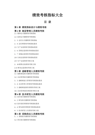 绩效考核方案及指标库(超全面)