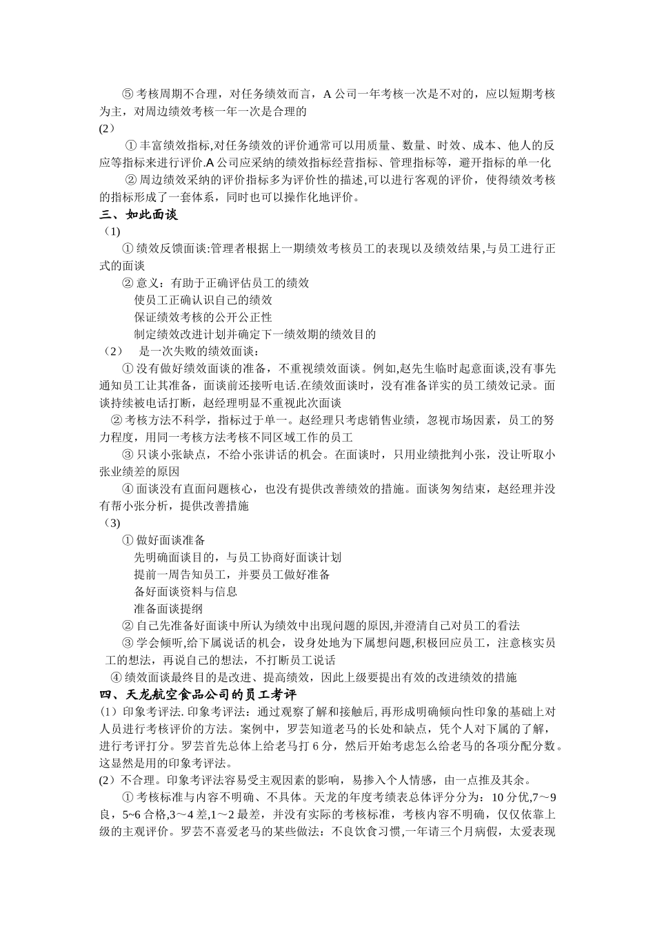 绩效考核案例分析答案_第2页