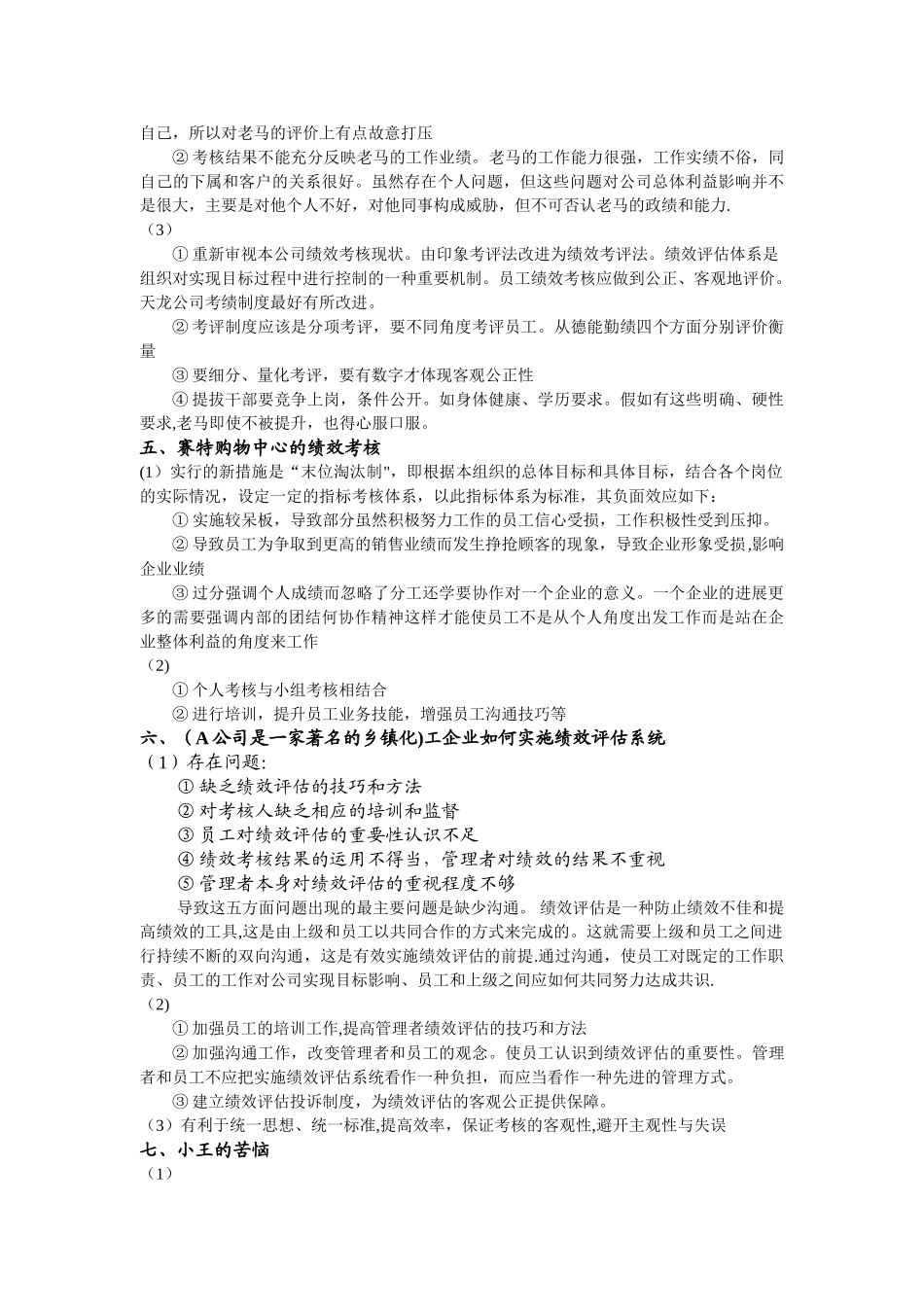 绩效考核案例分析答案_第3页
