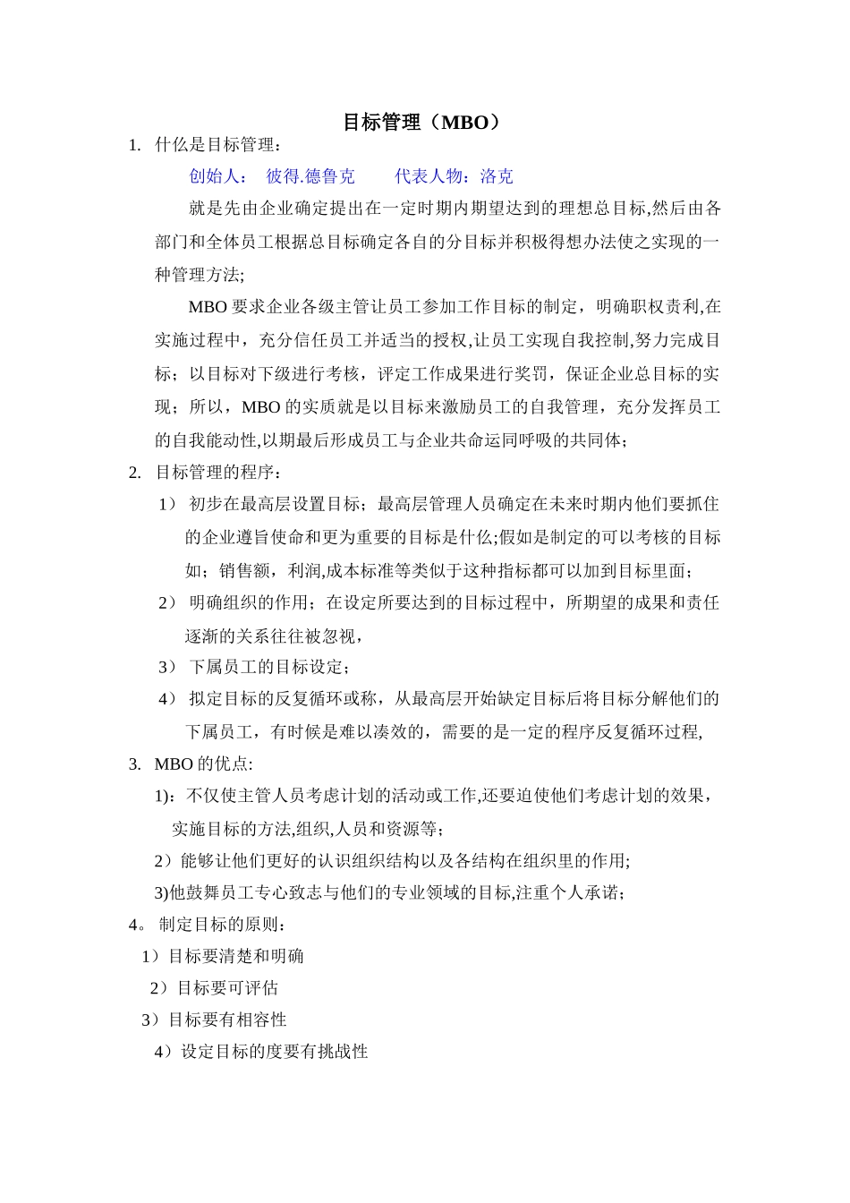 绩效考核方法-MBO_第1页