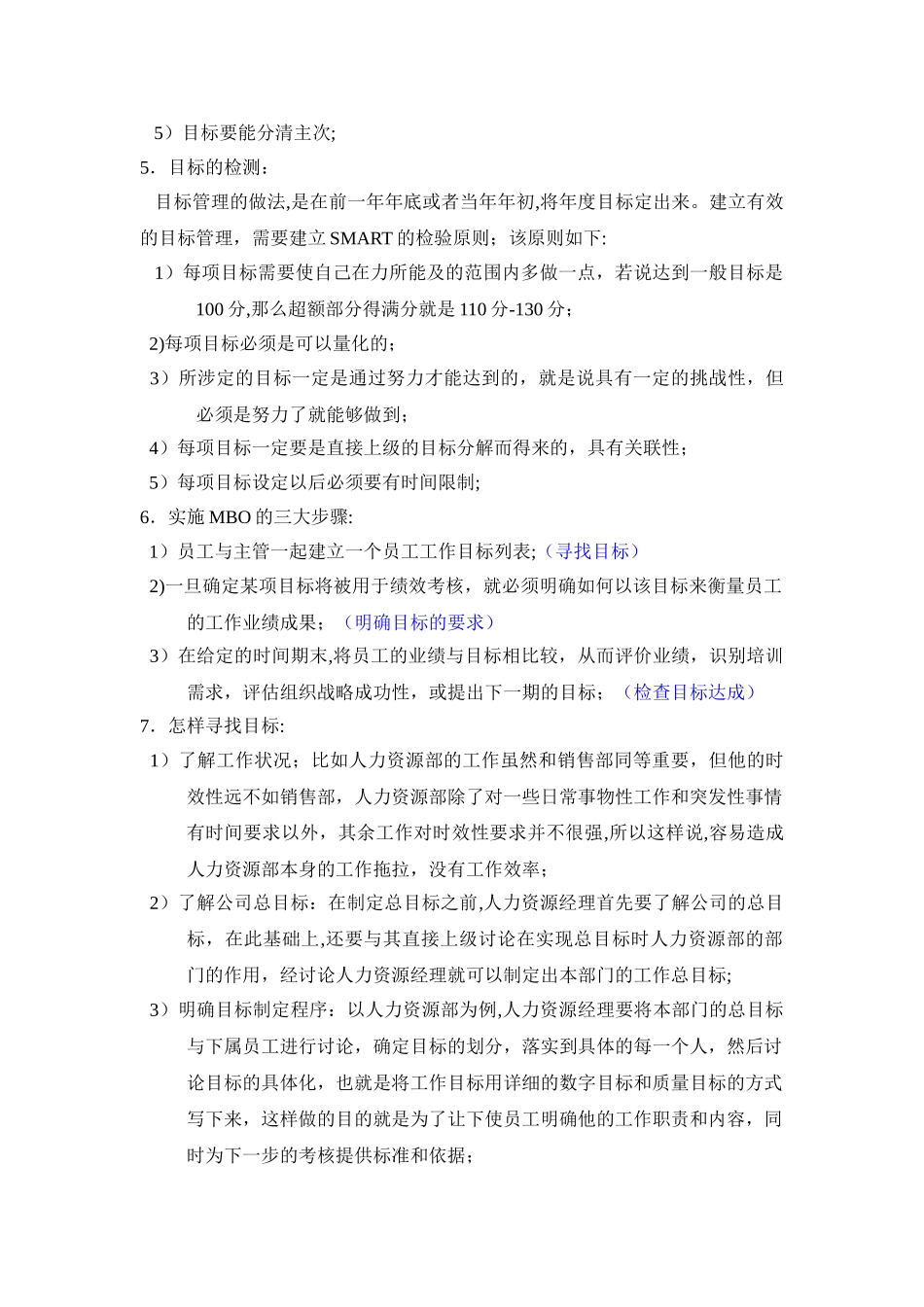 绩效考核方法-MBO_第2页