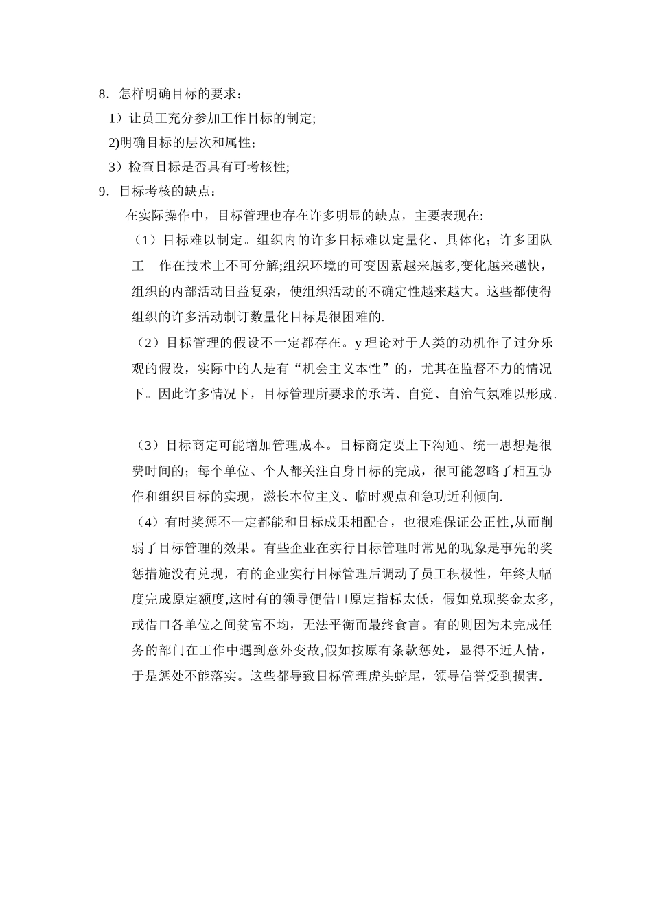 绩效考核方法-MBO_第3页