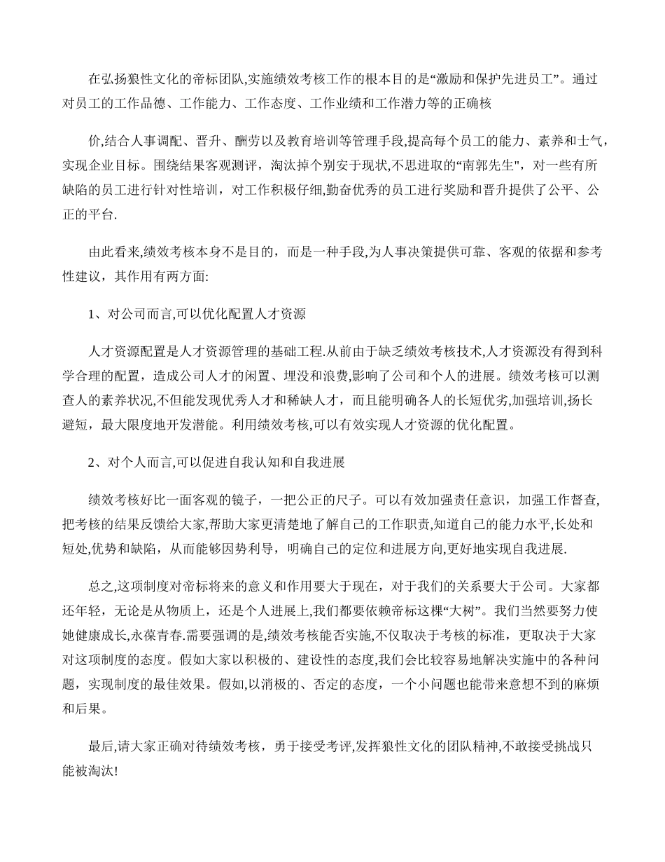 绩效考核是一把尺子_第3页