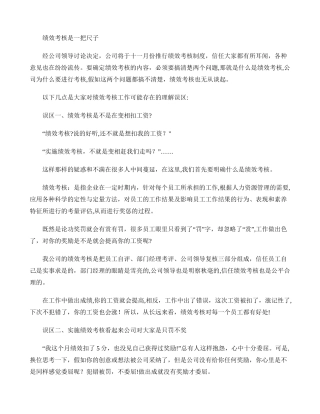 绩效考核是一把尺子