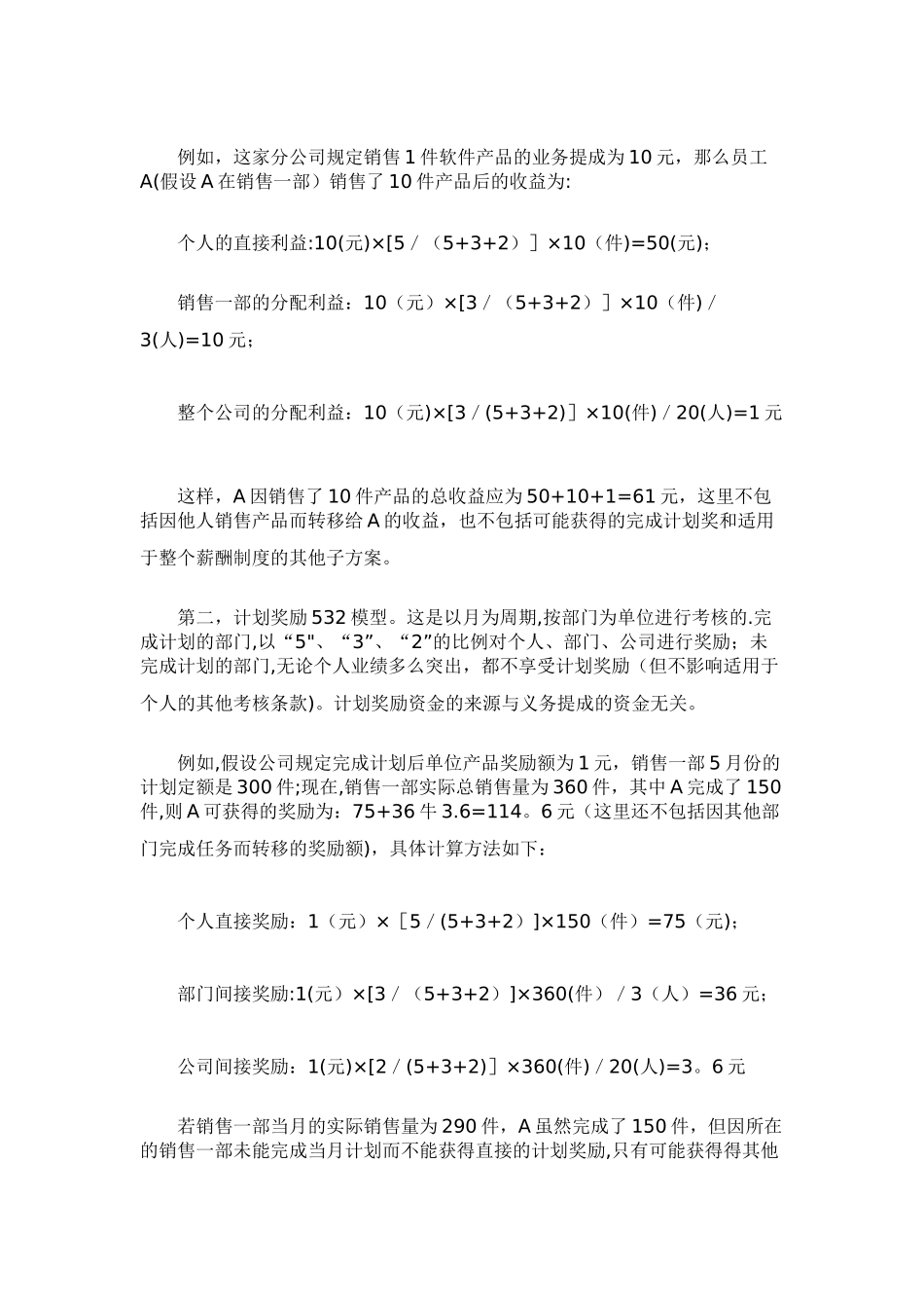 绩效考核模型_第2页