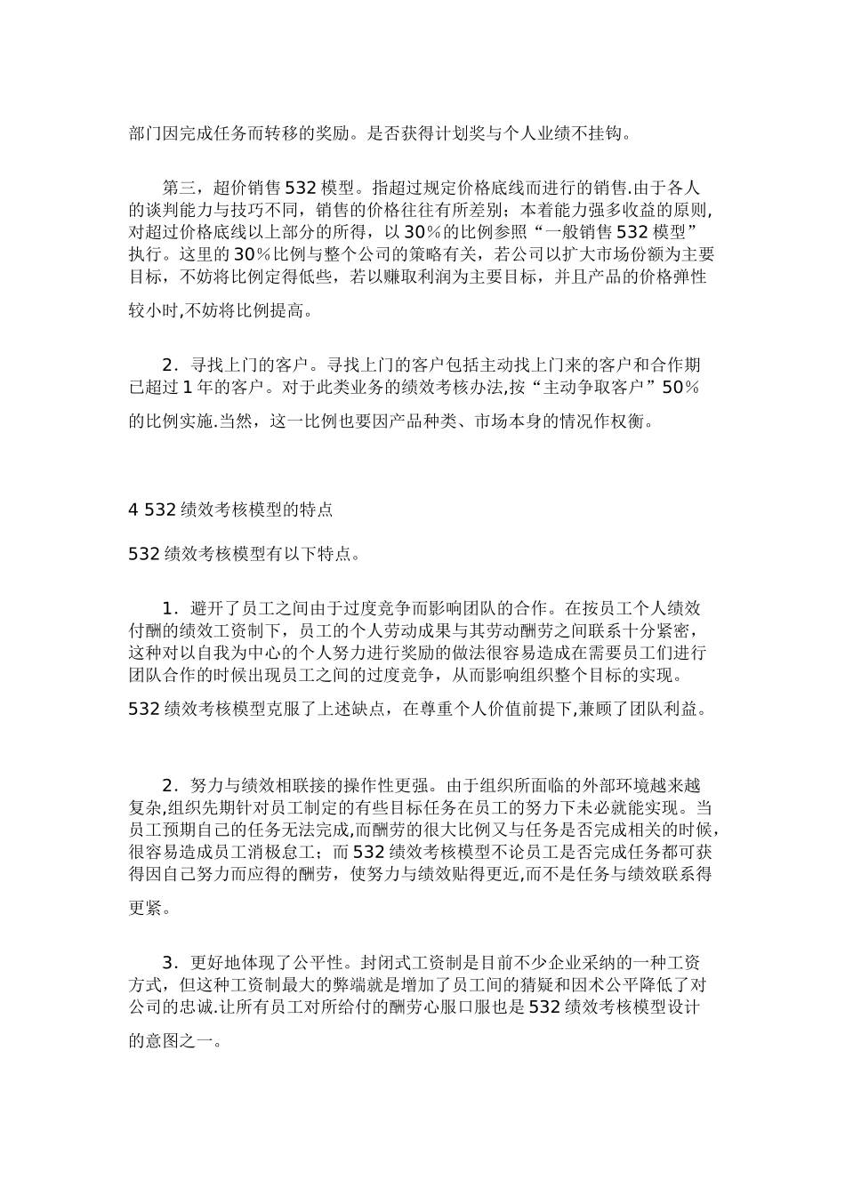 绩效考核模型_第3页