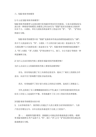 绩效考核模型