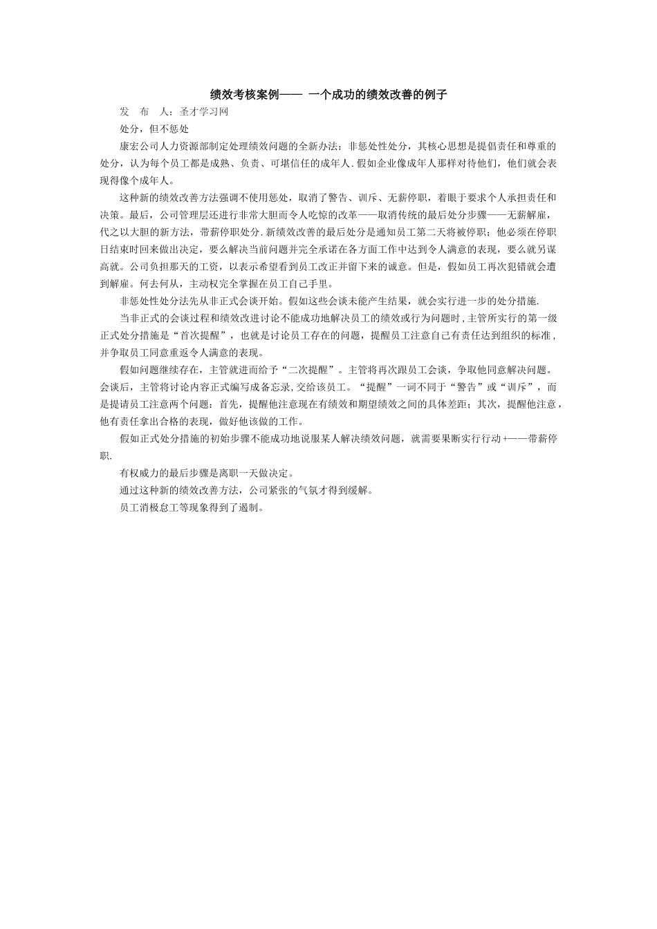 绩效考核案例——-一个成功的绩效改善的例子_第1页