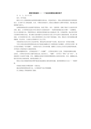 绩效考核案例——-一个成功的绩效改善的例子