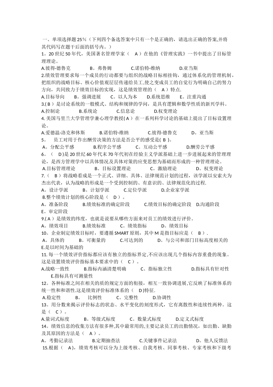 绩效考核模拟卷四_第1页