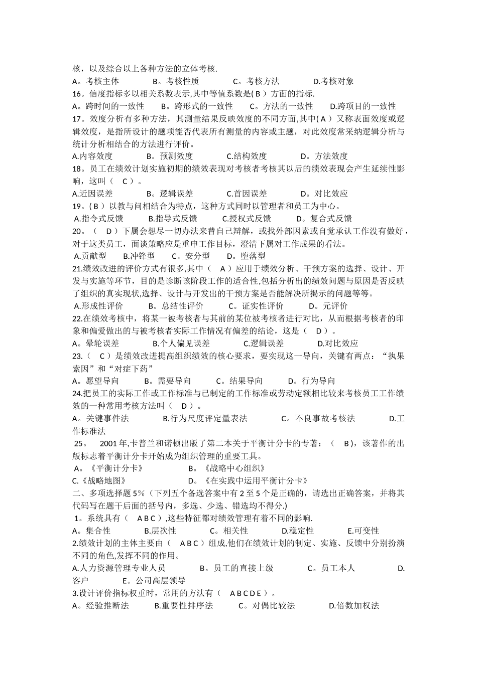 绩效考核模拟卷四_第2页