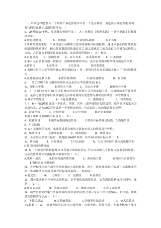 绩效考核模拟卷四