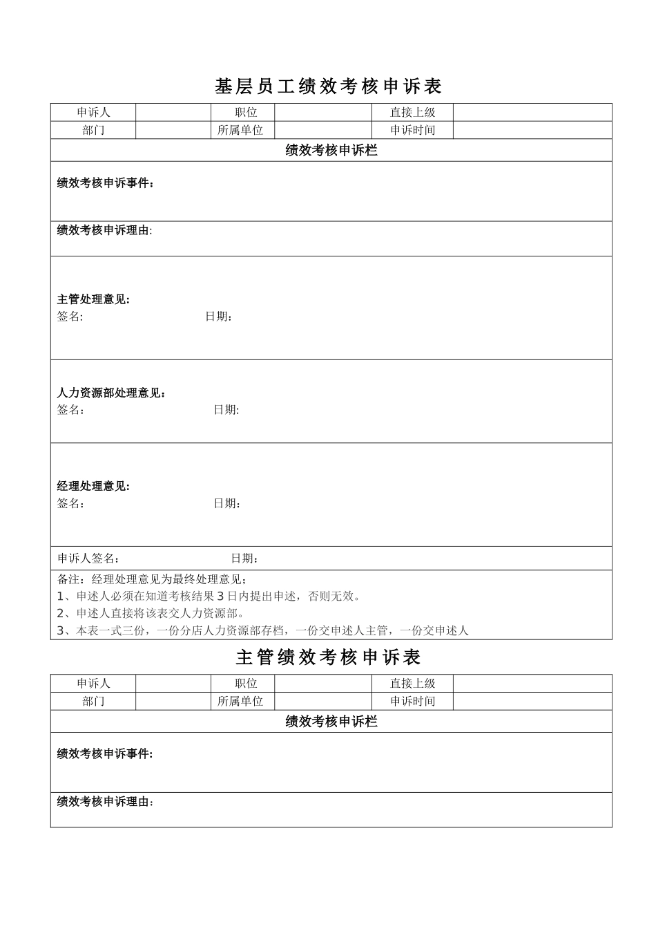 绩效考核申诉表_第1页