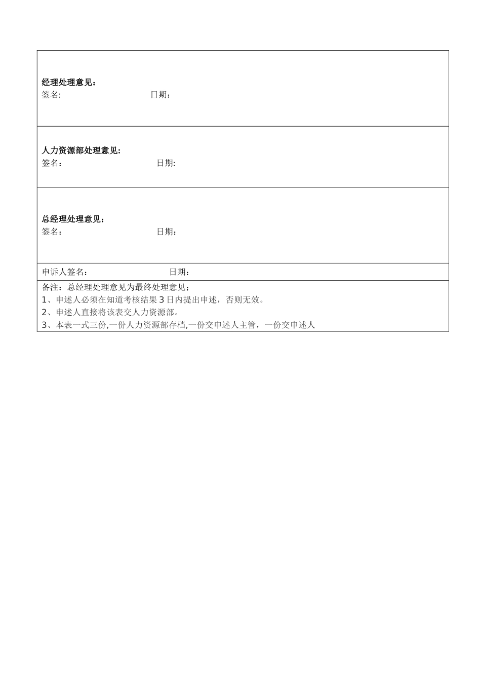 绩效考核申诉表_第2页