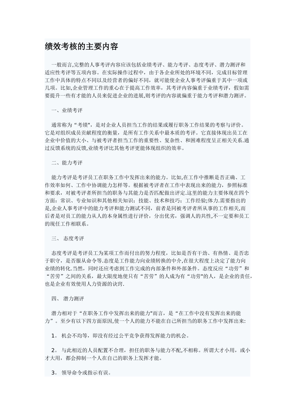 绩效考核的主要内容_第1页