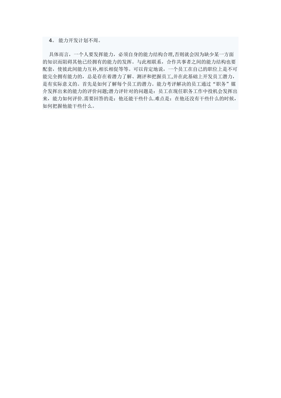 绩效考核的主要内容_第2页