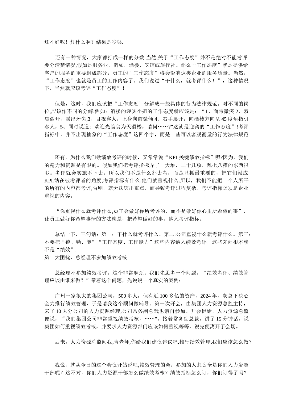 绩效考核的十大误区_第2页