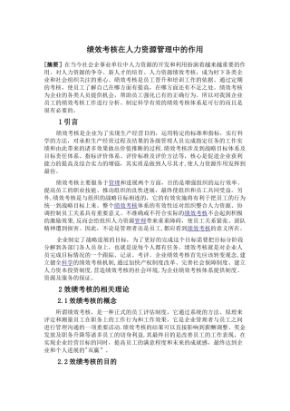 绩效考核的作用