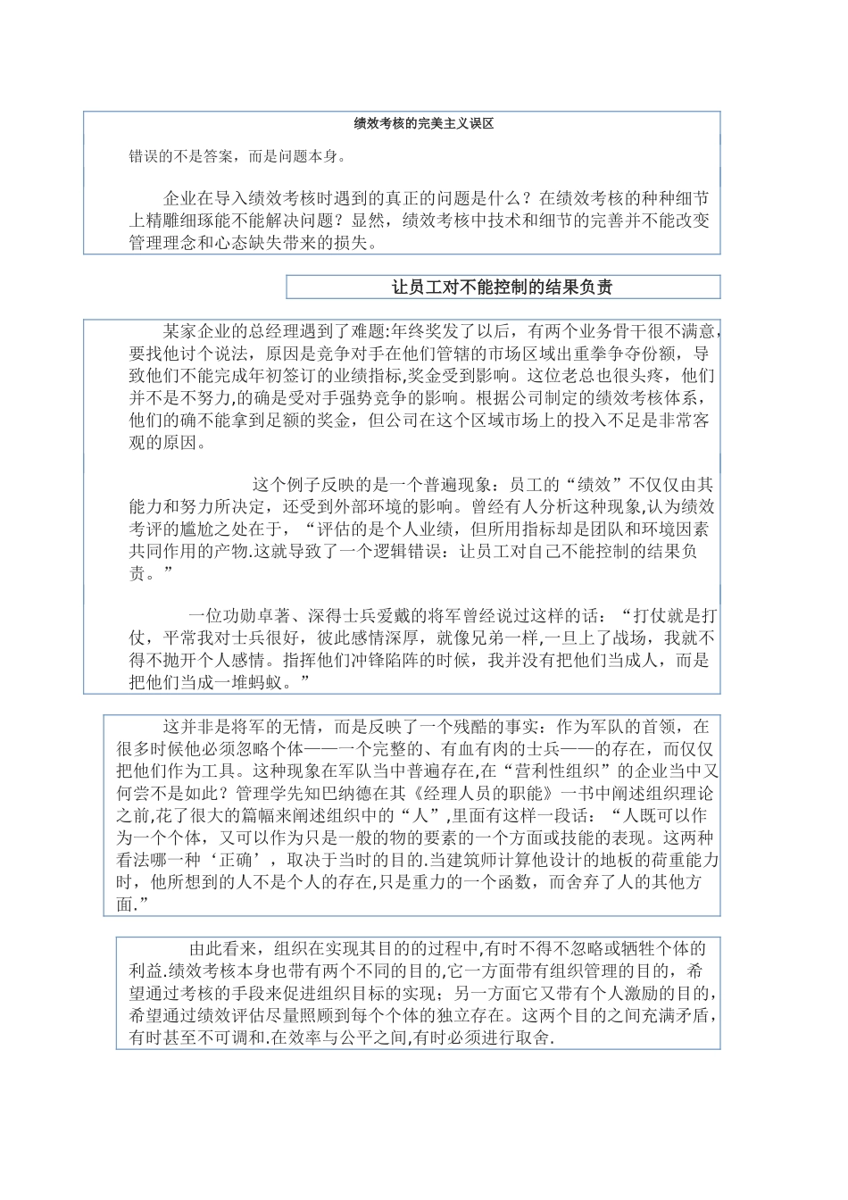 绩效考核的完美主义误区_第1页