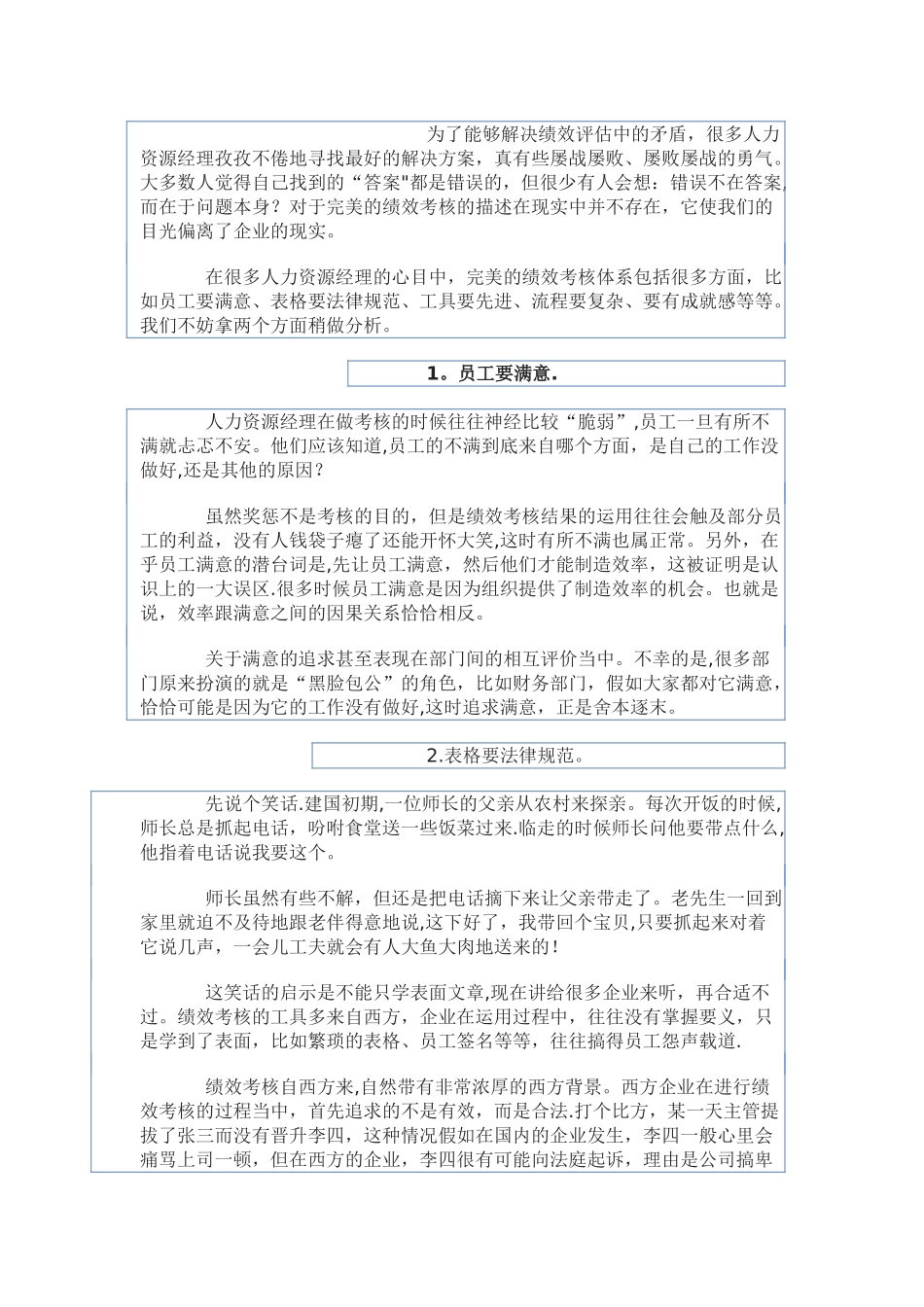 绩效考核的完美主义误区_第2页