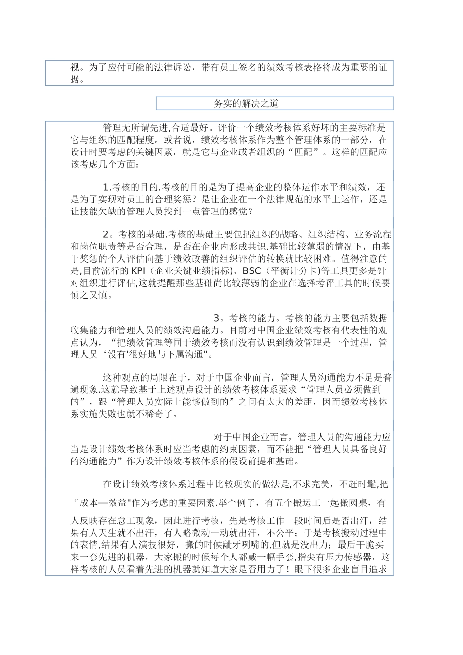 绩效考核的完美主义误区_第3页