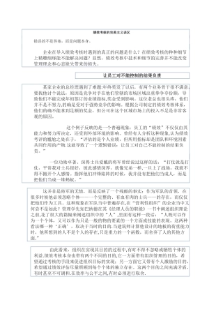 绩效考核的完美主义误区