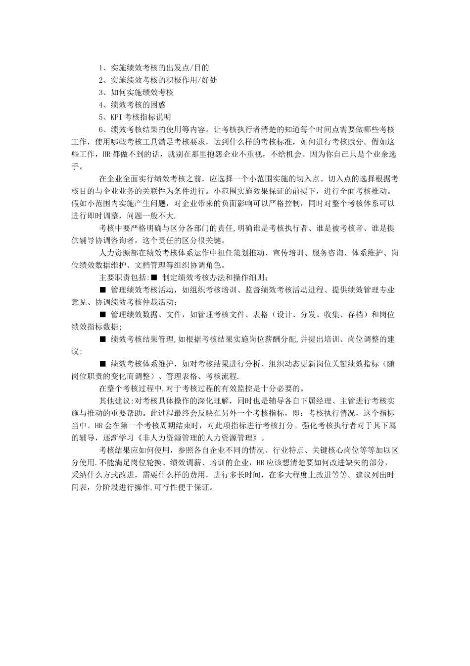 绩效考核的导入实施操作及注意事项_第2页