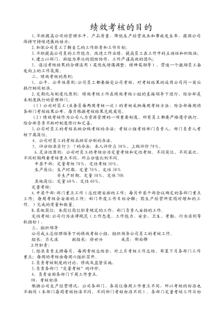 绩效考核的目的