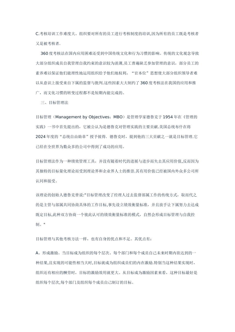 绩效考核的常用方法Michaelwu_第2页