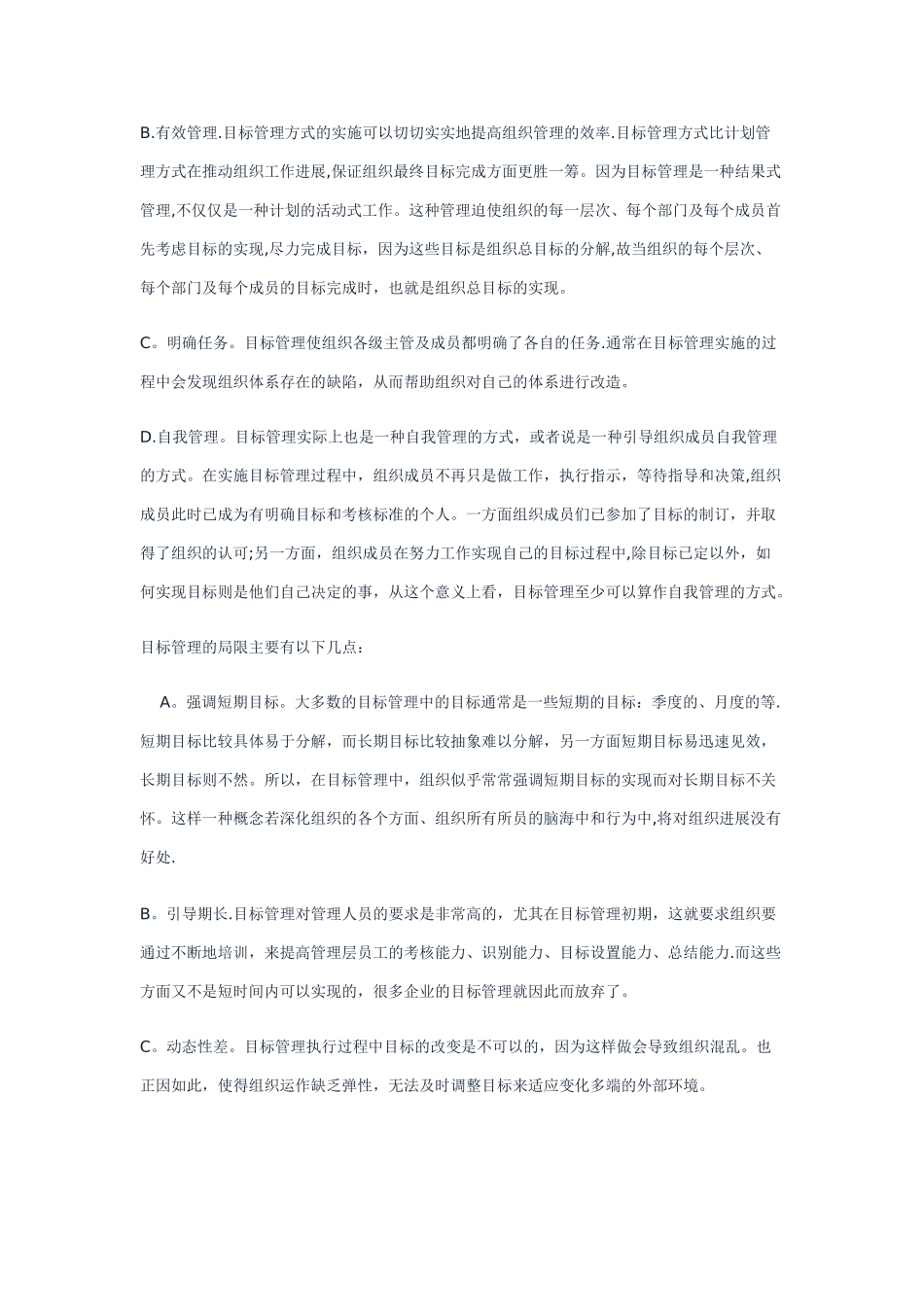 绩效考核的常用方法Michaelwu_第3页