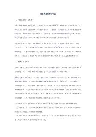 绩效考核的常用方法Michaelwu