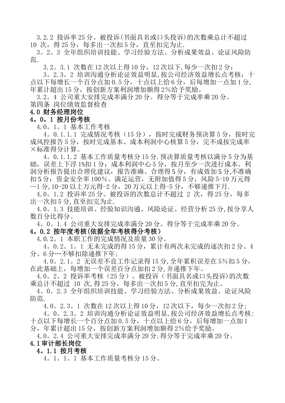 绩效考核监督检查办法_第2页