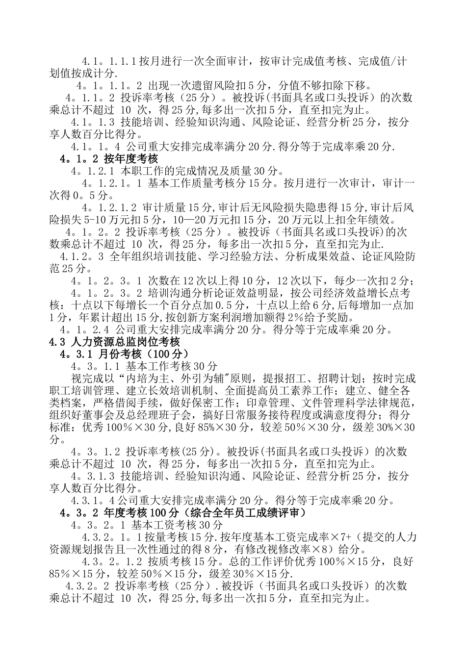 绩效考核监督检查办法_第3页