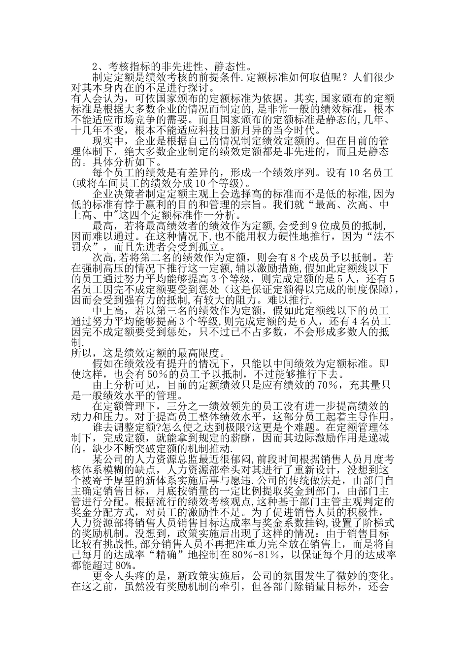 绩效考核的难题成因及解决办法_第2页