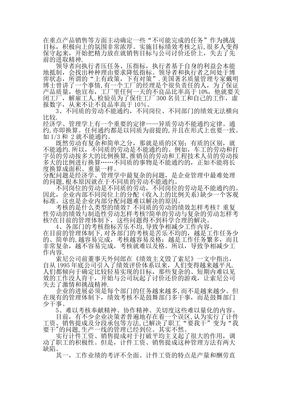 绩效考核的难题成因及解决办法_第3页