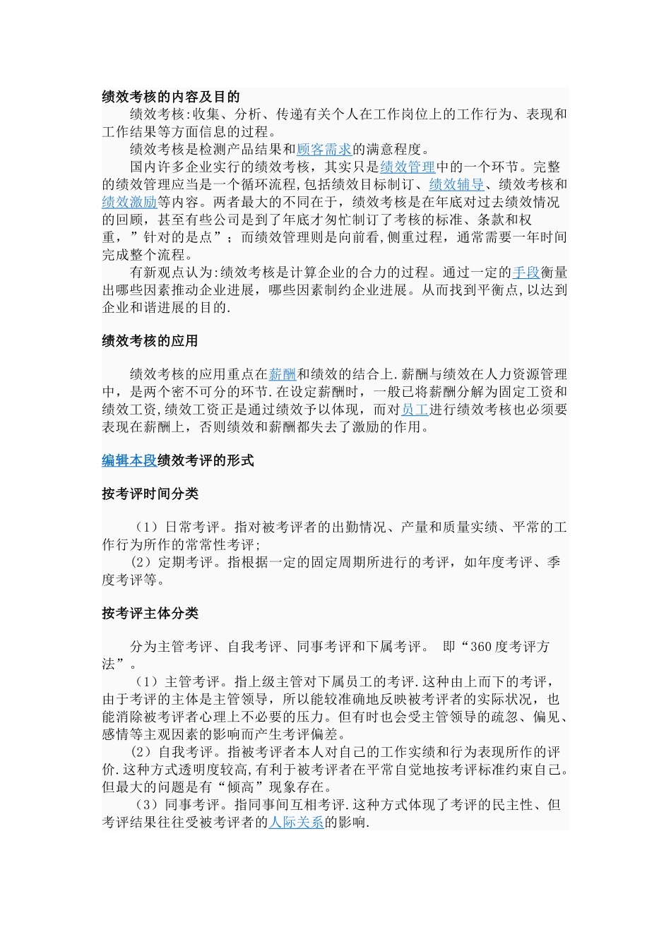 绩效考核的内容及目的_第1页