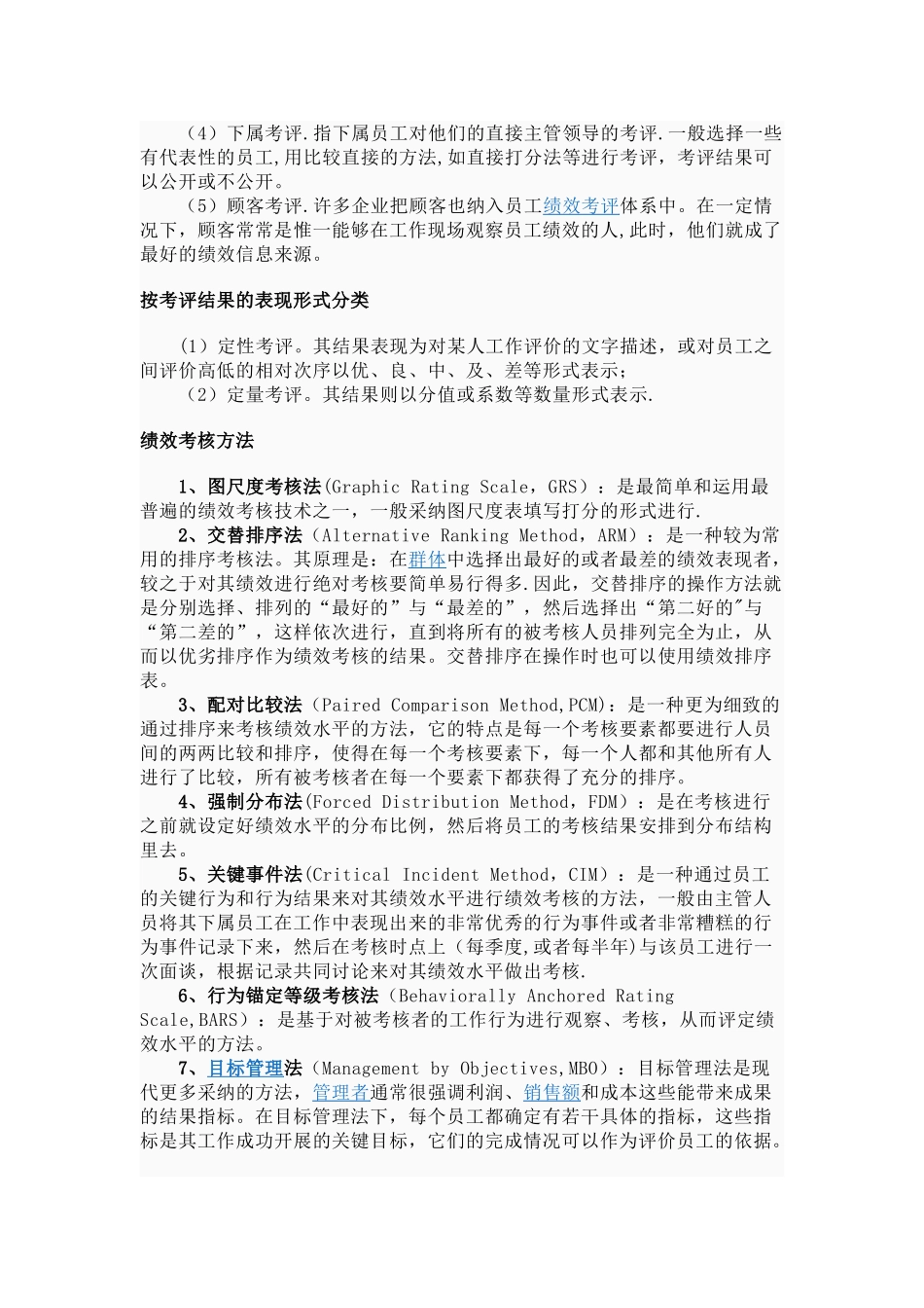 绩效考核的内容及目的_第2页