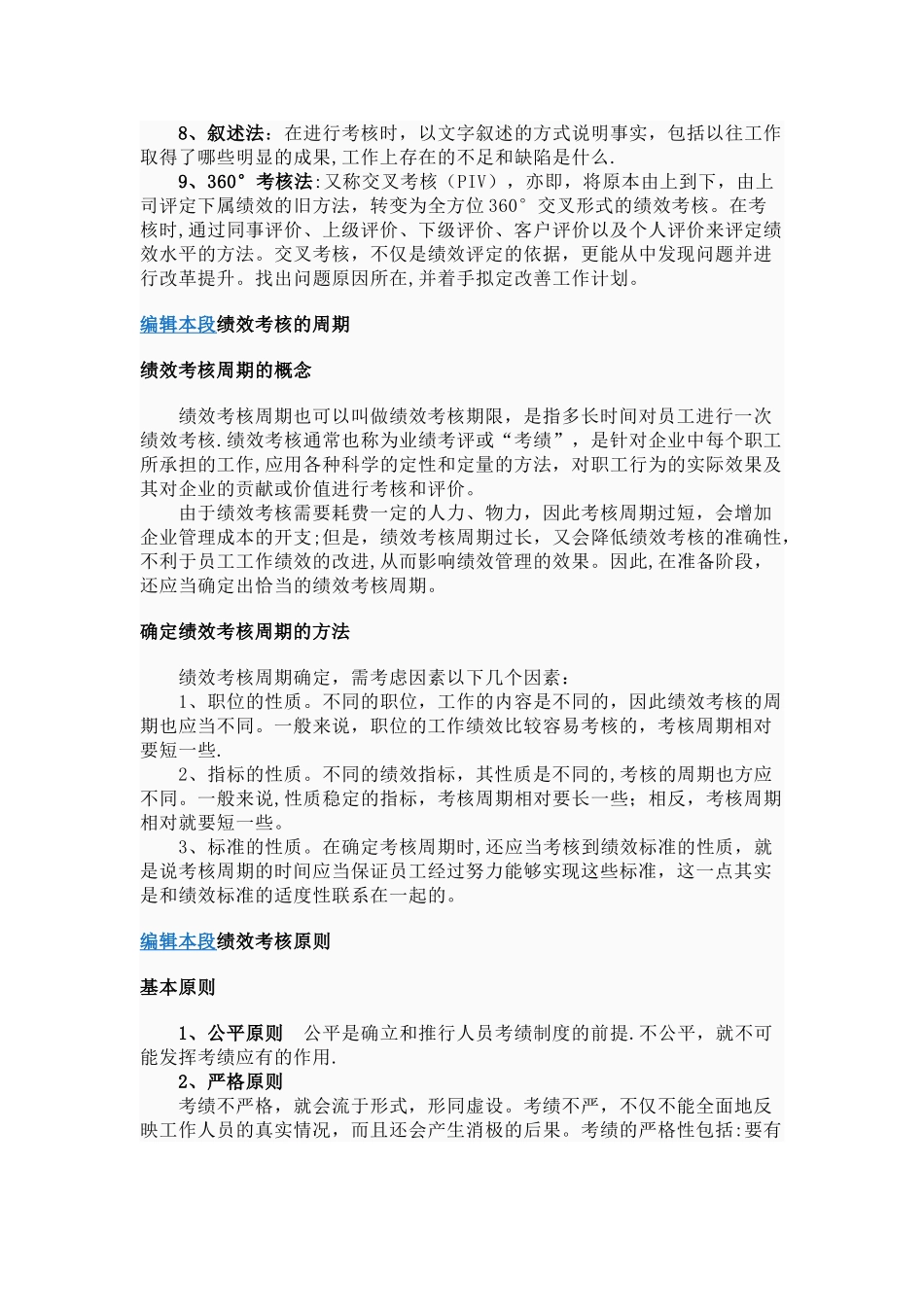 绩效考核的内容及目的_第3页