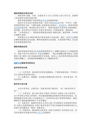 绩效考核的内容及目的