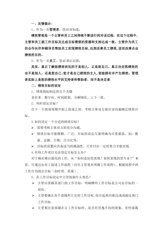 绩效考核目标设定