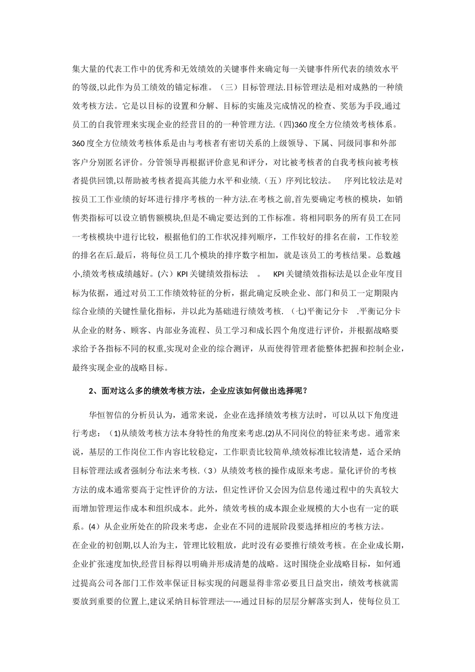 绩效考核的方法与选择_第2页
