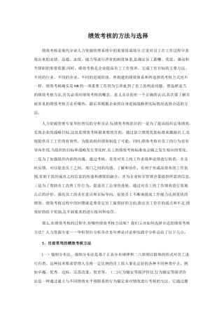 绩效考核的方法与选择
