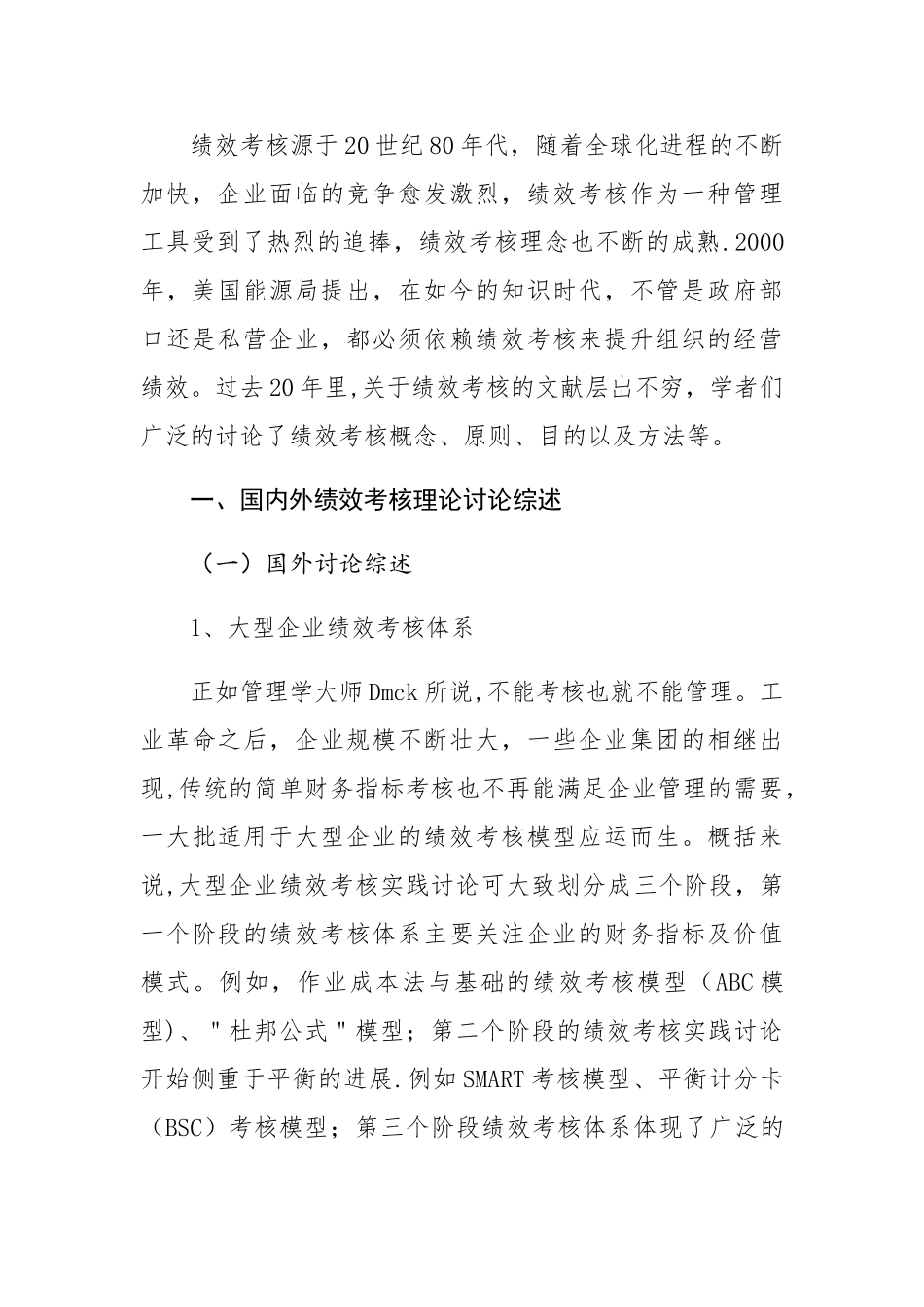 绩效考核研究综述及典型案例应用分析_第2页