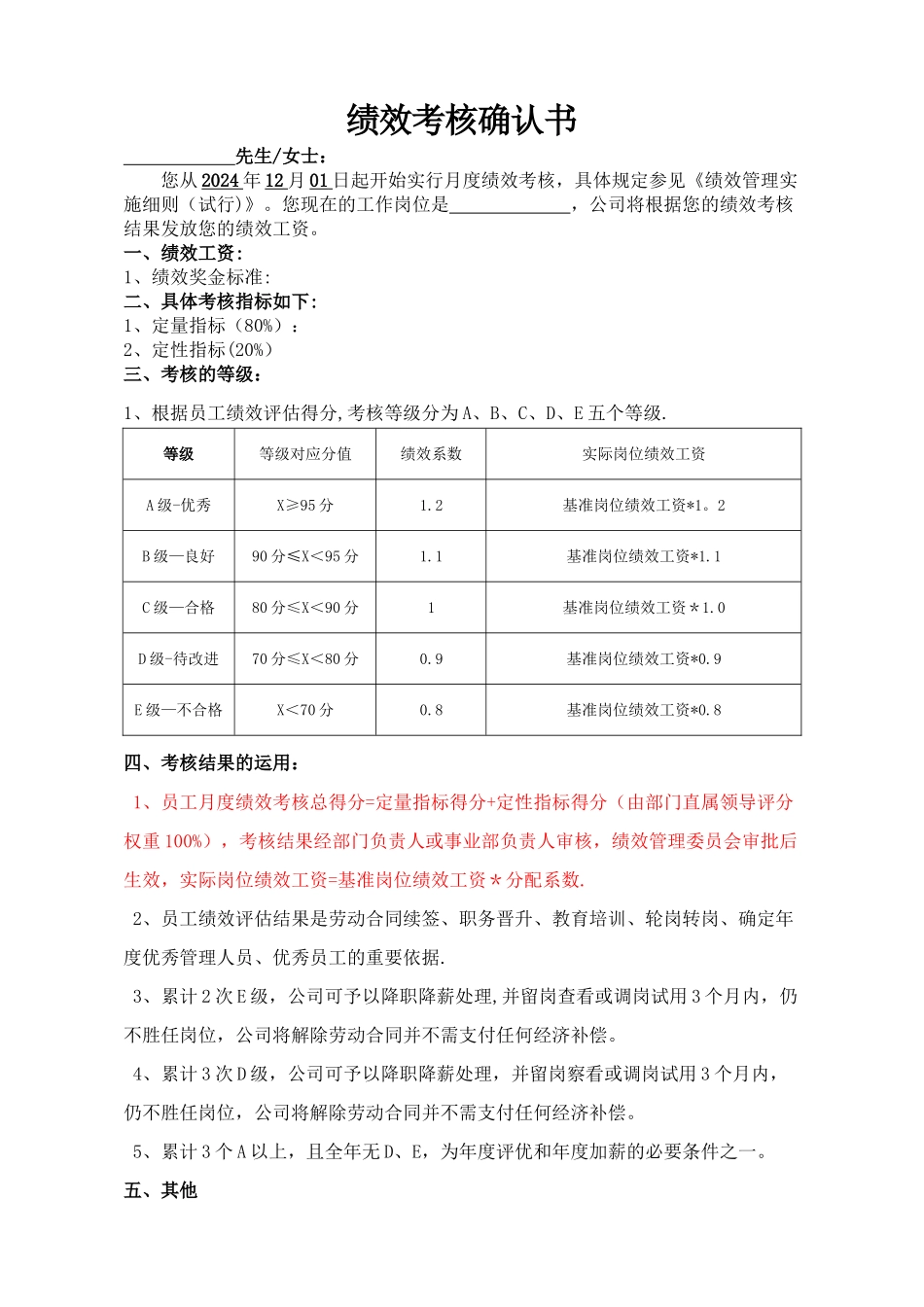 绩效考核确认书-样版_第1页