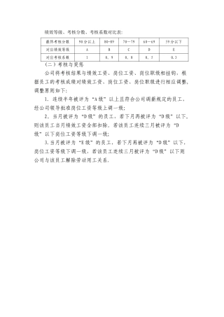 绩效考核等级划分