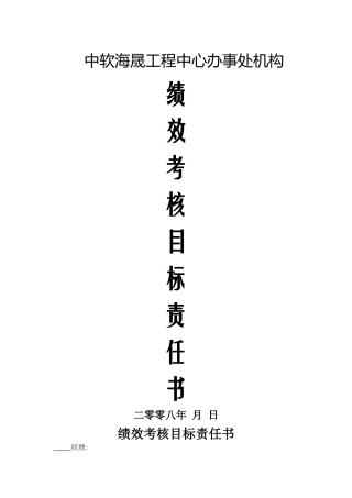 绩效考核目标责任书
