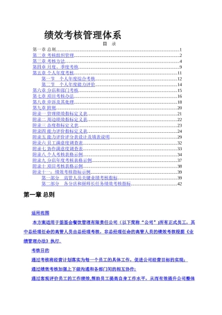 绩效考核管理体系设计方案