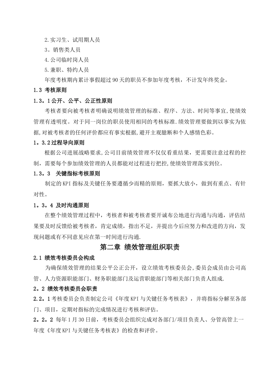 绩效考核管理制度(试行)_第2页